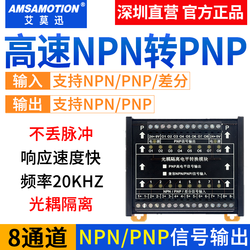 高速NPN转PNPPNP转NPN光耦隔离板24v脉冲差分信号转换器电平模块