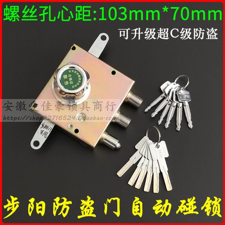 步阳防盗门自动碰锁升级C级41锁芯 老式铁门撞锁量子钥匙103*70mm