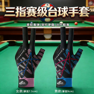 台球手套女士露三指高弹透气轻薄赛级桌球手套高颜值防滑男女款