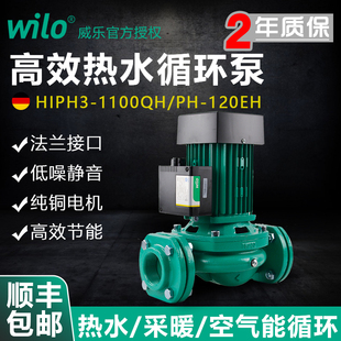 1100EH热水循环增压采暖泵静音家用空气能PH 德国威乐HiPH3 102EH
