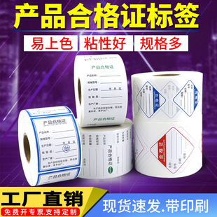 产品合格证不干胶标签纸印表机产品外箱贴封口贴背胶规格定制印刷