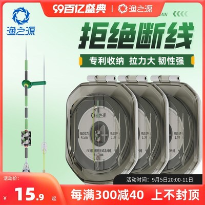渔之源线组成品主线组鱼线套装全套配件绑好台钓竞技钓鱼成品线组