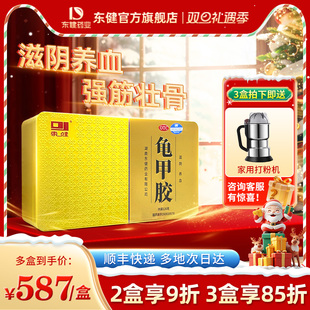 东健 用于阴虚潮热骨蒸盗汗腰膝酸软血虚萎黄 龟甲胶120g滋阴养血