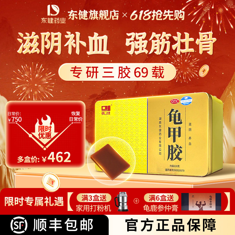 东健 龟甲胶120g滋阴养血 用于阴虚潮热骨蒸盗汗腰膝酸软血虚萎黄