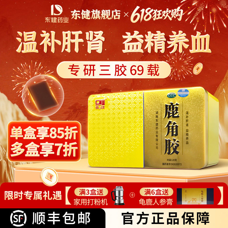 东健 鹿角胶120g温补肝肾益精养血 用于血虚头晕腰膝酸冷虚劳消瘦