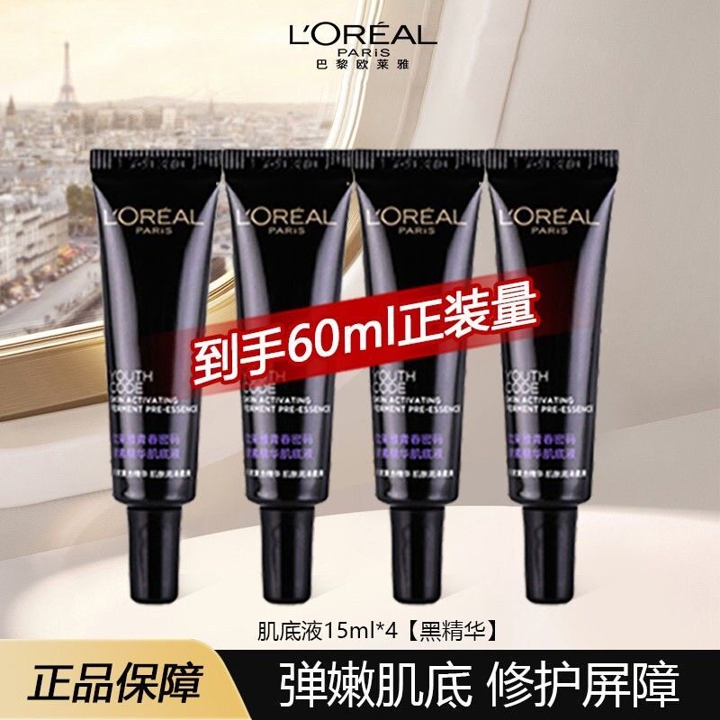 欧莱雅第四代小黑精华液肌底液抗初老紧致复颜淡化细纹小样15ML