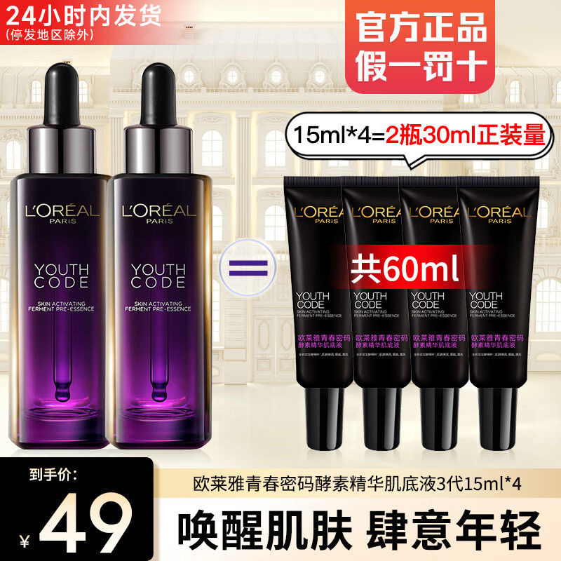 欧莱雅第三代青春酵素小黑精华液