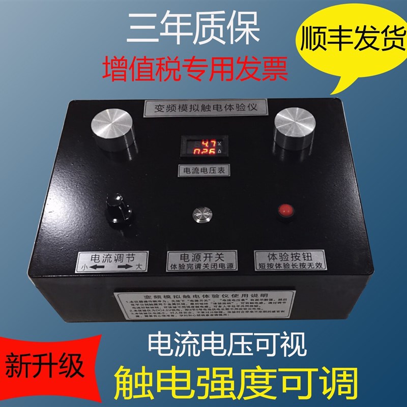 新款语音播报脉冲模拟触电仪 触电体验仪 智能触电体验仪