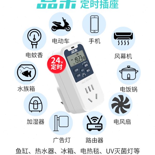 定时插座电子式预约循环定时器开关220v电动车手机智能定时器插座