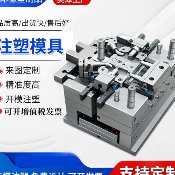 注塑加工ABS塑料模具注塑模具开发加工制作塑料配件塑料外壳生 产