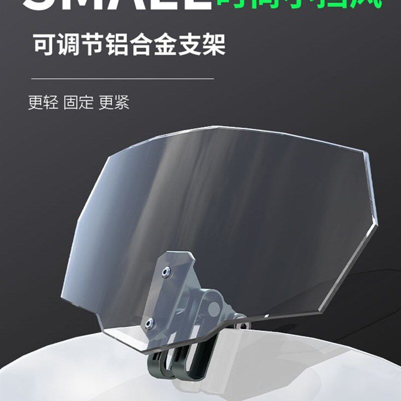 摩托车通用改装小挡风玻璃加装加高调升降风挡防风筝线防割配件