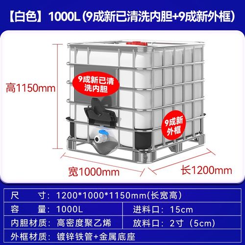 加厚吨桶集装车载吨桶化工塑料桶加大水桶长方形1000升油桶DN150