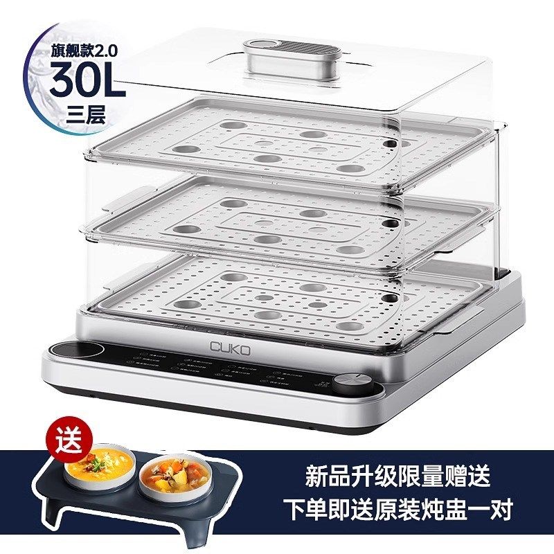 CUKO大容量电蒸锅蒸汽喷发大火力极简风格蒸汽锅双层20L三层30L