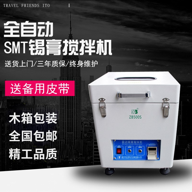直供全自动SMT贴片锡膏搅拌机 锡浆搅拌机 锡膏脱泡设备