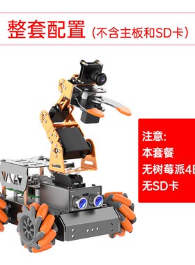 树莓派4B/5智能小车AI视觉机械臂MasterPi麦轮自主搬运编程机器人