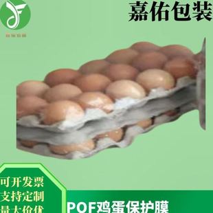 生鲜收缩膜 POF手机盒包装 鸡蛋膜 膜 滑板电脑板保护膜 POF收缩膜