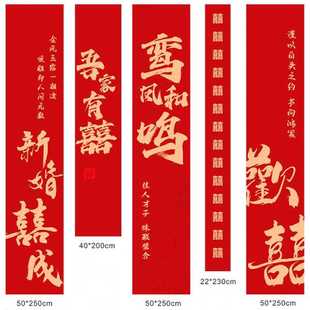 長(zhǎng)條喜字條幅掛布蝴蝶窗簾裝 婚房布置套裝 飾掛飾女方婚禮網(wǎng)紅