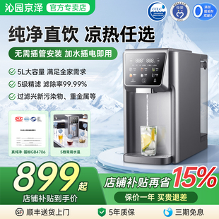 沁园京泽台式净水器家用直饮机加热一体机反渗透即热式新款饮水机