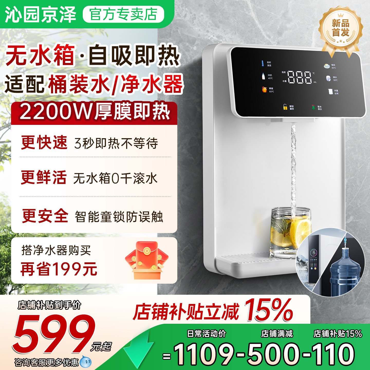 沁园京泽管线机家用壁挂式自吸无水箱即热接桶装水饮水机2026新款,厨房电器,管线机,淘宝优惠券,粉丝福利购,淘宝优惠卷