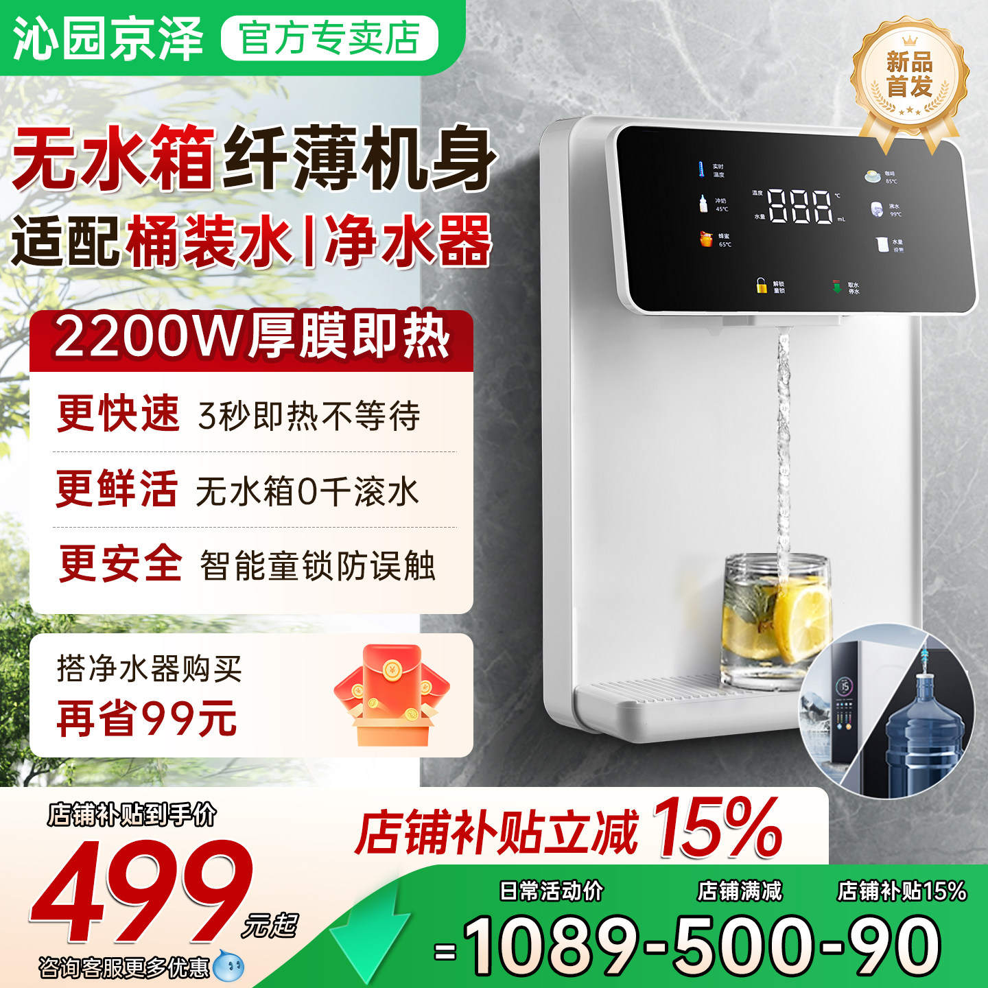 沁园京泽管线机家用壁挂式自吸无水箱即热接桶装水饮水机2026新款,厨房电器,管线机,淘宝优惠券,粉丝福利购,淘宝优惠卷