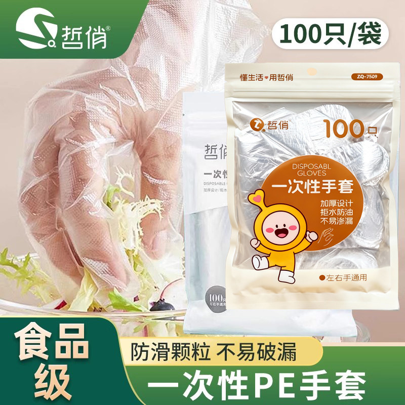 哲俏一次性手套食品级PE防滑不易漏加厚厨房烘焙专用龙虾塑料手套,餐饮具,一次性手套,淘宝优惠券,粉丝福利购,淘宝优惠卷