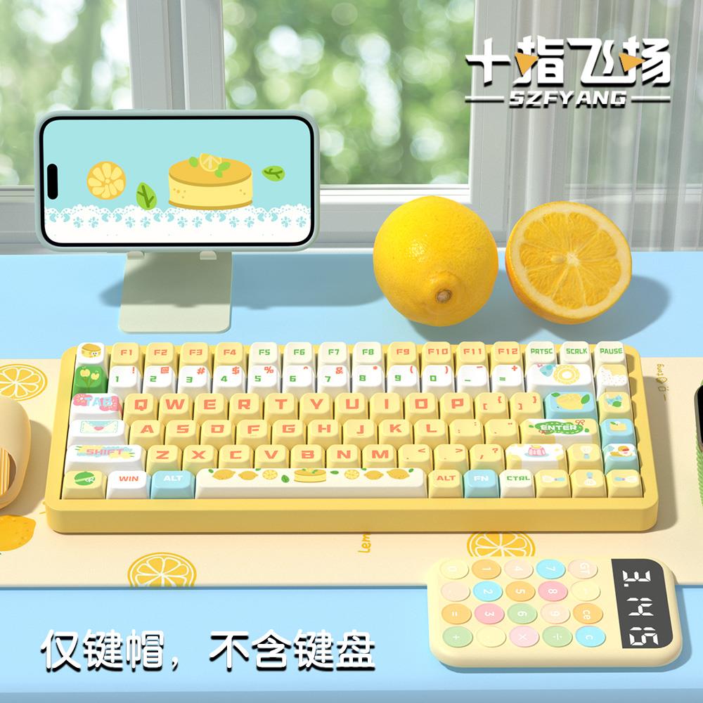 海盐柠檬芝士黄绿色甜品键帽 MDA高度五面热升华 圆形机械键盘帽