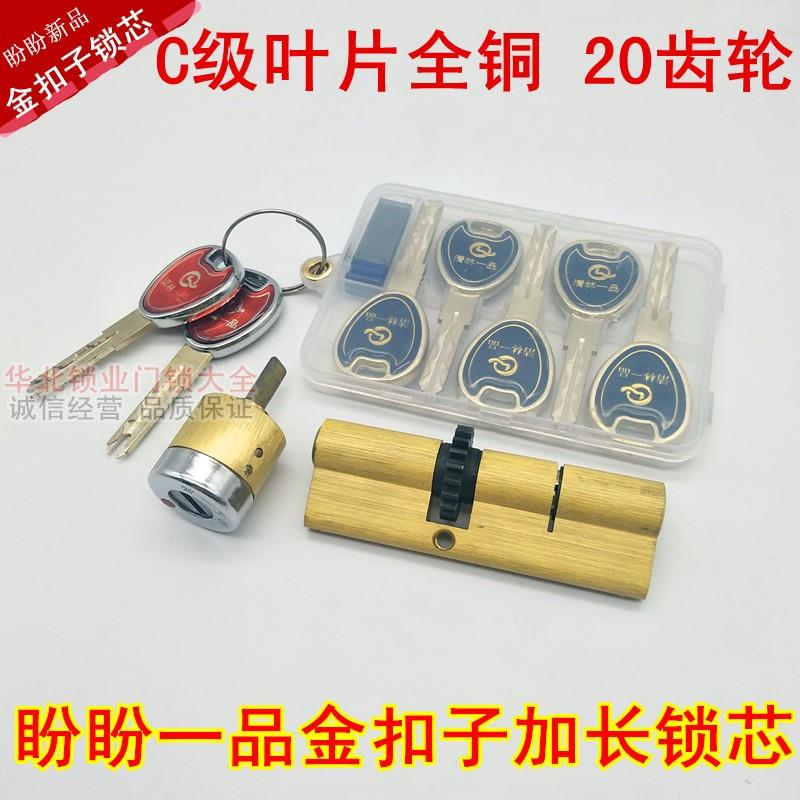 盼盼一品防盗门锁芯 盼盼纯铜锁芯20齿轮清林 金扣子锁芯锁分体锁