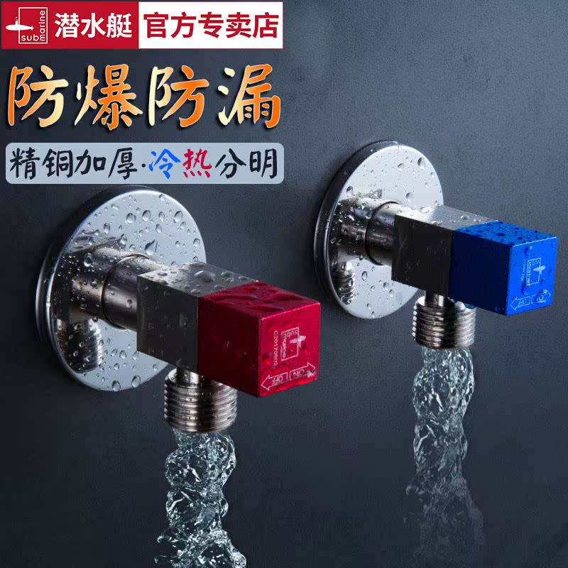 潜水艇全铜角阀加厚开关4分马桶止水阀热水器冷热水通用一分二6分