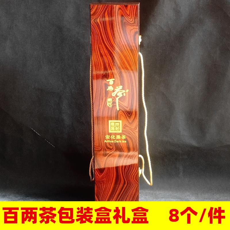 【8个】安化黑茶包装盒百两茶盒实木礼盒 黑茶包装空盒百两茶盒子
