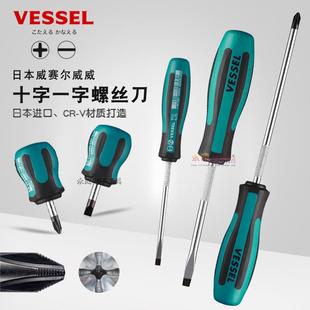 日本VESSEL威威防滑螺丝批进口工业一字十字起子锯齿刀头改锥900