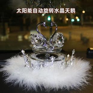 饰品汽车挂件女士高级 太阳能车载摆件香薰自动旋转水晶天鹅车内装