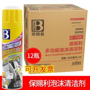 整箱12瓶保赐利多功能泡沫清洗剂汽车内饰塑料皮革沙发去污清洁剂