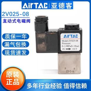 24V 亚德客两位两通一进一出电磁阀开关2V025 06A 08B 220V 2V025