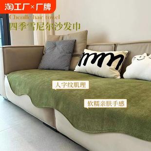 通用2024新款 异形沙发垫四季 皮沙发坐垫套罩巾沙发盖布轻奢高级感