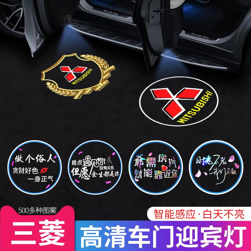 三菱劲炫ASX翼神菱悦V3V5帕杰罗欧蓝德 改装车门迎宾灯装饰投影灯