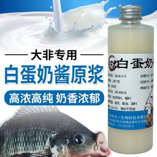 罗非添加剂白蛋奶高浓度无勾兑香精冷冻饵散炮配方黑坑竞技野钓