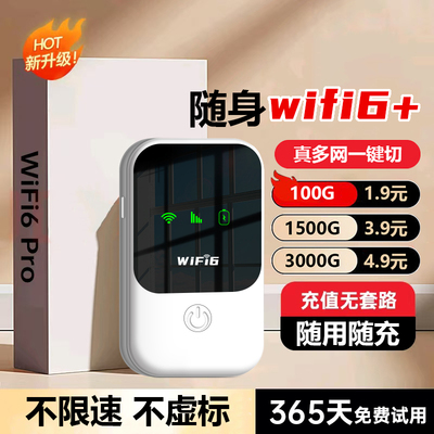 2025新款高速随身wifi6上网神器