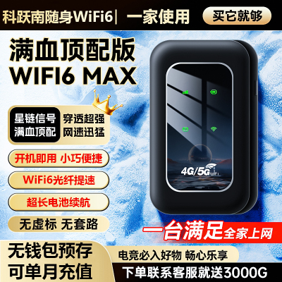 2025电竞芯片免插卡随身WiFi6