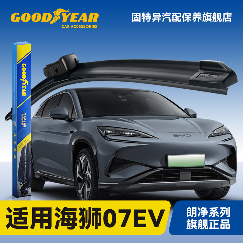 固特异适用比亚迪海狮07EV雨刮器
