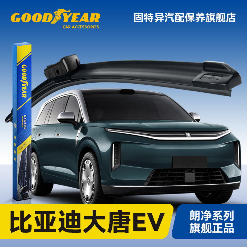 固特异适用比亚迪大唐EV雨刮器
