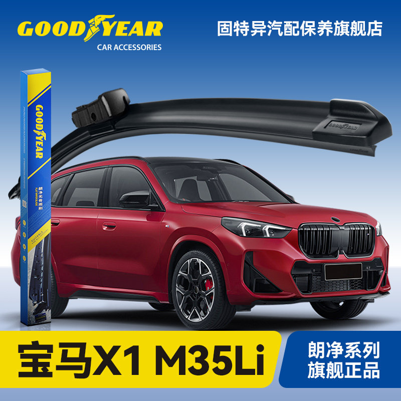 固特异适用宝马X1M35Li雨刮器