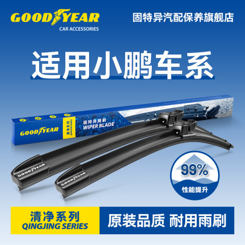 固特异适用小鹏雨刮器