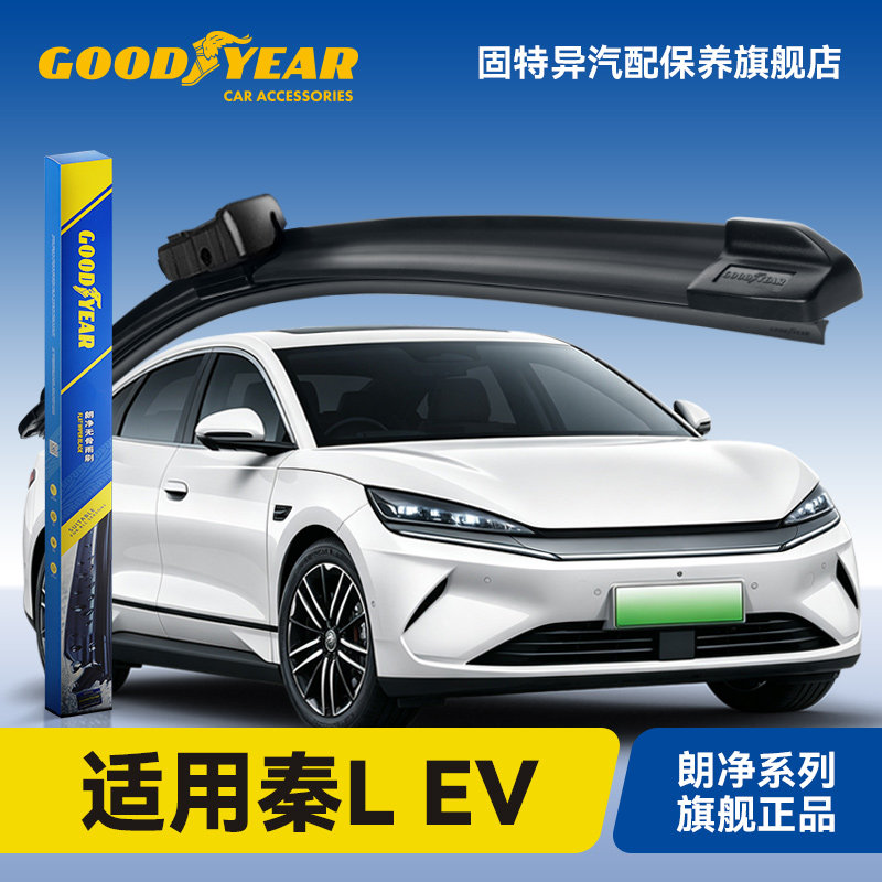 固特异适用比亚迪秦LEV雨刮器图片