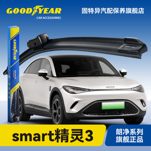 固特异适用smart精灵3号雨刮器