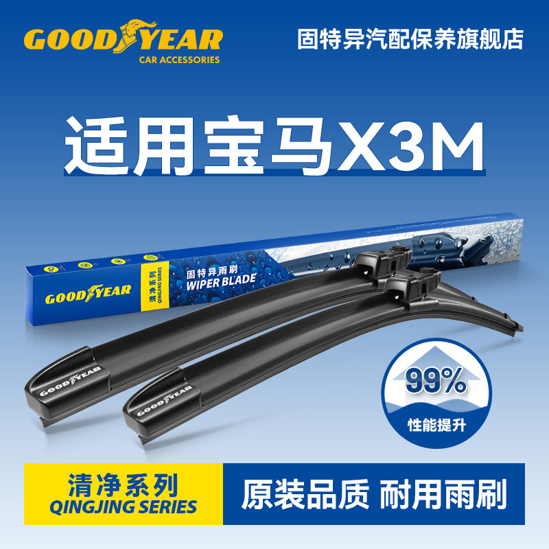 固特异适用宝马X3M雨刮器