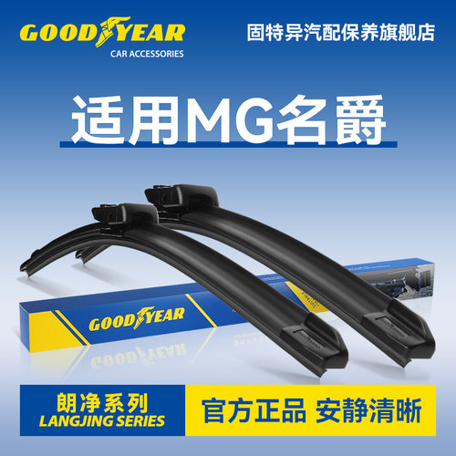 固特异适用名爵雨刮器