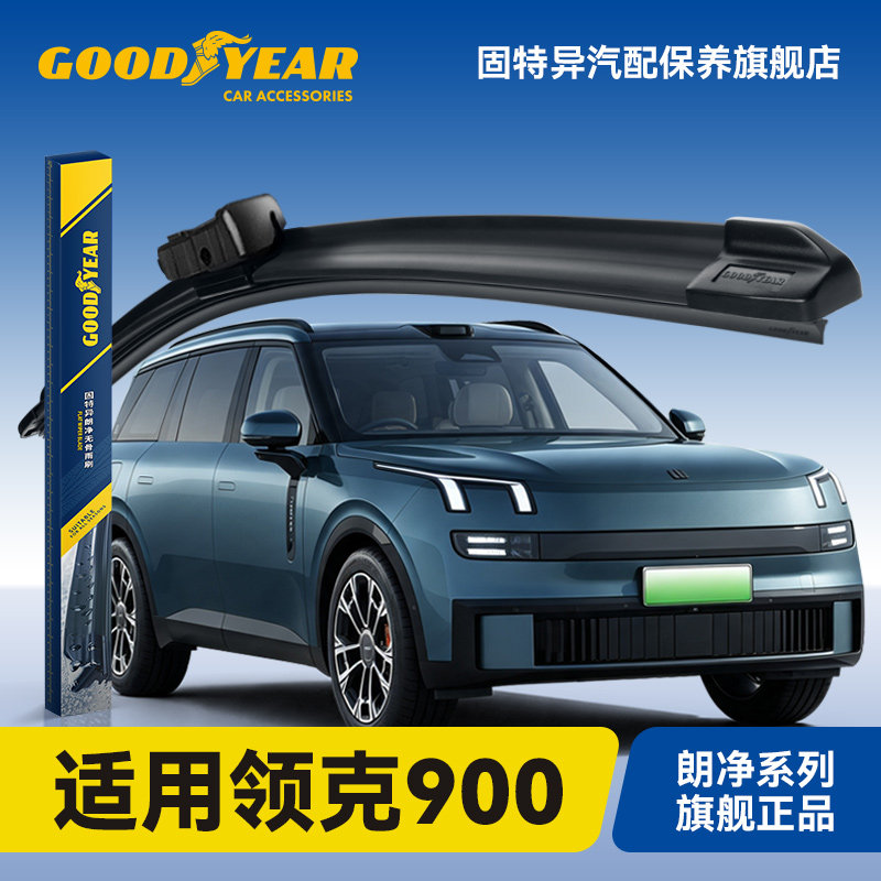 固特异适用领克900雨刮器图片