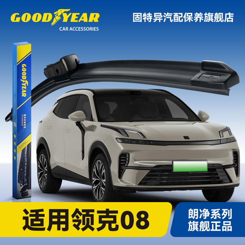 固特异适用领克08雨刮器图片