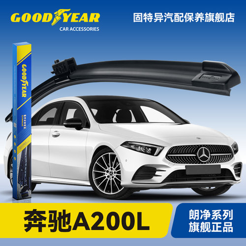 固特异适用奔驰A200L雨刮器