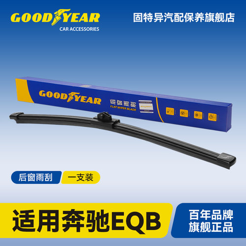 适用奔驰EQB后窗雨刮器